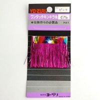 نخ فلش و کاور قلاب جیگ ۴.۵ سانتی متر یوزوری YO-ZURI-02